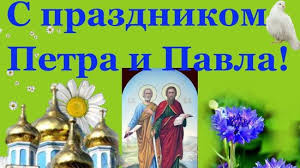 У него есть и другие названия: Luchshie Pozdravleniya S Dnem Petra I Pavla 2019 V Proze I Stihah Telegraf