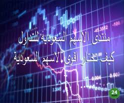 1 live broadcast saudi one live قناة السعودية الاولى بث مباشر. Ù…Ù†ØªØ¯Ù‰ Ø§Ù„Ø§Ø³Ù‡Ù… Ø§Ù„Ø³Ø¹ÙˆØ¯ÙŠÙ‡ Ù„Ù„ØªØ¯Ø§ÙˆÙ„ ÙƒÙŠÙ ØªØ®ØªØ§Ø± Ø§Ù‚ÙˆÙ‰ Ø§Ù„Ø§Ø³Ù‡Ù… Ø§Ù„Ø³Ø¹ÙˆØ¯ÙŠØ© Neon Signs Signs