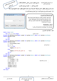 مشاريع الترم الثاني الأول الثانوي حاسب آلي