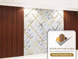 معلم بديل الخشب جدة مكة بديل الرخام مع الخشب جدة بديل الخشب جدة شرائح بديل الخشب بجده