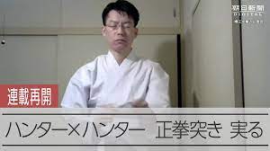 HUNTER×HUNTER」連載再開 1日1千回の正拳突きを繰り返したYouTuber - YouTube