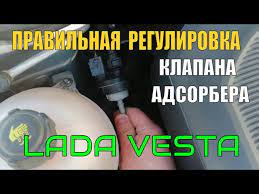 Особенности и функции клапана абсорбера для Лада Веста СВ Кросс