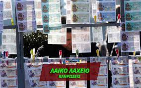 Δύο λαχνοί που πωλήθηκαν σε καισαριανή και λάρισα κέρδισαν. Laiko Laxeio Klhrwsh 15 06 2021 Laiko Laxeio Des An Kerdises Laiko Laxeio