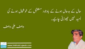 Intkhab Lajawab Urdu Quotes Philosophy Quotes Inspirational Quotes