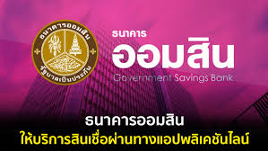 ออมสิน เปิดให้ลงทะเบียนขอกู้สินเชื่อเสริมพลังฐานราก 5 หมื่นบาท ไม่ต้องค้ำประกัน รอบ 2 ผ่านแอพ mymo ตั้งแต่วันนี้เป็นต้นไป. Ddyvvrpz9kjvmm