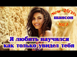 скачать песню я любить научился как только увидел тебя Pesnya Na Razryv Dushi Ya Lyubit Nauchilsya Kak Tolko Uvidel Tebya New 2020 Youtube