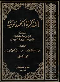 Z Doublon ابن حمدون Book