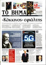 Βήμα βήμα όλη η διαδικασία με εικόνες. To Bhma Ths Kyriakhs 03 11 2019 Newsit