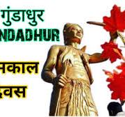 bhumkal divas / भूमकाल स्मृति दिवस 112 ...