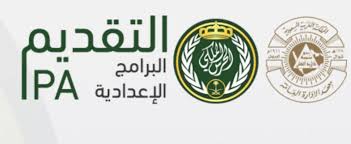 تقديم الحرس الملكي للتوظيف المبتدئ بالتدريب عبر برامج معهد الإدارة العامة الإعدادية