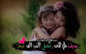 منشورات عن صديقتي منشورات الى صديقتي Website Resources