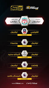 Jun 05, 2021 · ونشر حساب دوري الأبطال عبر موقع التواصل الاجتماعي تويتر، فيديو لأهداف اللاعب، وعلق عليها: Filgoal Ø£Ø®Ø¨Ø§Ø± Ø£Ø¬Ù†Ø¯Ø© Ù…Ø§Ø±Ø³ Ù„ÙŠÙØ±Ø¨ÙˆÙ„ ÙŠÙ†ØªØ¸Ø± Ø§Ù„ØªØªÙˆÙŠØ¬ Ø¨Ø§Ù„Ø¯ÙˆØ±ÙŠ ÙˆÙ…ÙˆØ§Ø¬Ù‡Ø© Ø£ØªÙ„ÙŠØªÙƒÙˆ Ù…Ø¯Ø±ÙŠØ¯