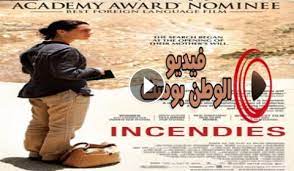 We did not find results for: ÙÙŠÙ„Ù… Incendies 2010 Ù…ØªØ±Ø¬Ù… Ø§ÙˆÙ† Ù„Ø§ÙŠÙ† ÙÙŠÙ„Ù… Ø­Ø±Ø§Ø¦Ù‚ ÙÙŠØ¯ÙŠÙˆ Ø§Ù„ÙˆØ·Ù† Ø¨ÙˆØ³Øª