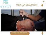 مركز مستشفى الحياة الطبي اسطنبول
