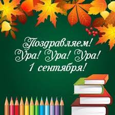 С 1 сентября начинается новый учебный год для подавляющего . Idei Na Temu Den Znanij 27 Shkolnye Idei Shkolnye Stendy Shkolnye Temy