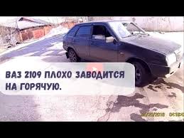 плохо заводится на горячую ваз 2110 инжектор 8 клапанов Vaz 2109 Ploho Zavoditsya Na Goryachuyu Youtube