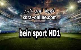لايف قناة بي ان سبورت 1 يوتيوب بمتابعة مباريات الدوري الانجليزي الممتاز ,مشاهدة قناة bein sport بث مباشر بدون تقطيع ، قنوات بين سبورت المشفرة بث مباشر ، bein sport 1 hd. Ù…Ø´Ø§Ù‡Ø¯Ø© Ù‚Ù†Ø§Ø© Ø¨ÙŠÙ† Ø³Ø¨ÙˆØ±Øª 1 Bein Sports Hd Live Ø¨ÙŠ Ø§Ù† Ø³Ø¨ÙˆØ±Øª 1 Ø¨Ø« Ù…Ø¨Ø§Ø´Ø± ÙƒÙˆØ±Ø© Ø§ÙˆÙ† Ù„Ø§ÙŠÙ† Ø§Ù„Ø±Ø³Ù…ÙŠ Kora Online Tv Ù…ÙˆÙ‚Ø¹ ÙƒÙˆØ±Ù‡ Ø§ÙˆÙ† Ù„Ø§ÙŠÙ† ÙƒÙˆØ±Ø© Ù„Ø§ÙŠÙ
