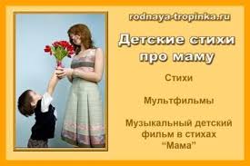 стихи на 8 марта для детей 4 5 лет Detskie Stihi Pro Mamu Detskie Stihi Stihi O Mame Obuchenie Detej