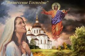 Натомість християни західного обряду зустрінуть. Voznesinnya 2021 Chislo Voznesinnya Gospodnogo Koli V Ukrayini Voznesenev Den Korisni Poradi