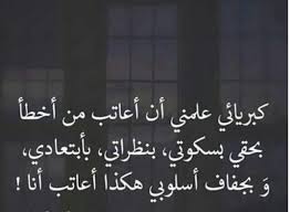 كبرياء وعتاب ونظرات وابتعاد وصمت فاصل شهر كريم سلام الله صفاء النية فاصل نحن words quotes proverbs quotes funny arabic quotes