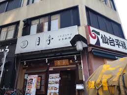 月亭 池袋 店