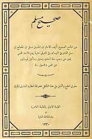 Enter the password to open this pdf file. Sahih Muslim Wikipedia