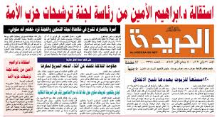 صحيفة الجريدة السودانية