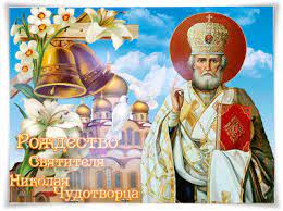 We did not find results for: Krasivye Kartinki S Rozhdestvom Svyatitelya Nikolaya Chudotvorca 2021 30 Foto Prikolnye Kartinki I Yumor