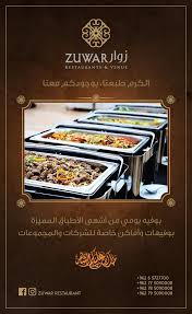 هلا بازار عرض بوفيه افطار مطعم زوار في رمضان 2018 عمان الاردن
