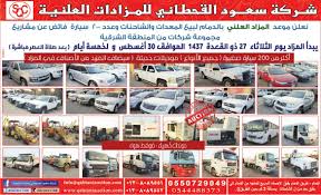 عروض مزاد شركة سعود القحطاني اقوى عروض السيارات 2016 عروض اليوم