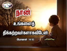 Pin On பன த த ள கள Tamil Bible Verse