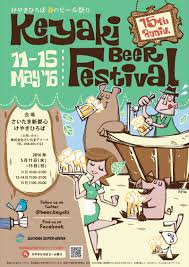 さいたま新都心 けやきひろば春のビール祭り で世界のビールを味わおう 元気ママ応援プロジェクト