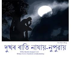 Eikeita assamese shairey apuni prhi val pabo buli agborhaisu. Jitu Das S Blog Assamese Sad Quotes And Poems à¦…à¦¸à¦® à¦¯ à¦¬ à¦·à¦¨ à¦¨à¦¤ à§° à¦•à¦¬ à¦¤ à¦†à§° à¦¬ à¦£ With Image By Jitu Das Poems 1