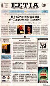 Η εστια είναι ένα σωματείο που δημιουργήθηκε το 1999 και αποτελείται από αδειούχους εγκαταστάτες και συντηρητές καυστήρων υγρών αερίων καυσίμων το όνειρο ίδρυσης της ομοσπονδίας μας φαίνεται να παίρνει σάρκα και. Efhmerida Estia 14 5 2020