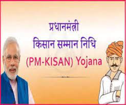 किसान सम्मान निधि योजना के अंतर्गत किसानों का पंजीकरण दो प्रकार से किया जाता है. A13dou65lh53wm