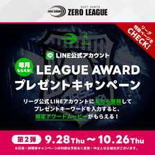 ZERO LEAGUE（ゼロリーグ） | LINE Official Account