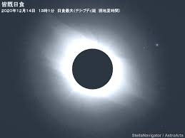 주기적으로 영상 올라오니 많이들 팔로 해주세요. 2020å¹´12æœˆ15æ—¥ çš†æ—¢æ—¥é£Ÿ ãƒãƒª ã‚¢ãƒ«ã‚¼ãƒ³ãƒãƒ³ ã‚¢ã‚¹ãƒˆãƒ­ã‚¢ãƒ¼ãƒ„