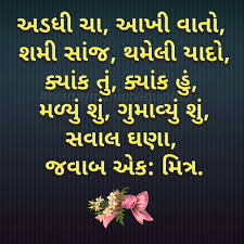 It's crucial that you spend a few minutes sharpening your mind, filling your spirit, and thinking positively so you can start the day. Gujarati Quote Gujarati Quotes Funny Quotes In Hindi Good Morning Quotes