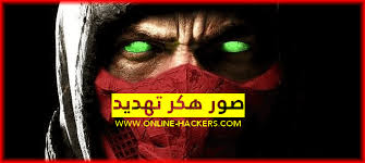 صور هكر خلفيات و اقوال هكر مخيفة 2020 Wallpaper Hd 4k هاكرز