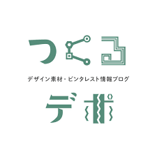 つくるデポ デザイン素材 ピンタレスト クラウドソーシング ブログ運営情報ブログ wordpress テーマ ロゴデザイン デザイン