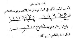 جلب الحبيب سحر طلسم تهييج النساء للجنس للجماع للنكاح يحمل سفلي جن تحضير black magic book magic book free books download