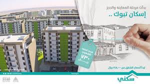 رواتب الرعاية الاجتماعية للمطلقات 2019. Ø¨Ø±Ù†Ø§Ù…Ø¬ Ø³ÙƒÙ†ÙŠ Twitterren Ù„Ù…Ø³ØªÙÙŠØ¯ÙŠ Ø§Ù„Ø¯Ø¹Ù… Ø§Ù„Ø³ÙƒÙ†ÙŠ ÙÙŠ Ø¥Ø³ÙƒØ§Ù† ØªØ¨ÙˆÙƒ Ø¨Ø¯Ø£Øª Ù…Ø±Ø­Ù„Ø© Ø§Ù„Ù…Ø¹Ø§ÙŠÙ†Ø© ÙˆØ§Ù„Ø­Ø¬Ø² Ø­ÙŠØ« ØªØ¨Ø¯Ø£ Ø£Ø³Ø¹Ø§Ø± Ø§Ù„Ø´Ù‚Ù‚ Ù…Ù† Ù¢Ù¤Ù¨ Ø£Ù„Ù ÙˆÙ‚Ø³Ø· Ø´Ù‡Ø±ÙŠ ÙŠØ¨Ø¯Ø£ Ù…Ù† Ù§Ù£Ù  Ø±ÙŠØ§Ù„ Https T Co C7ej2cmkym