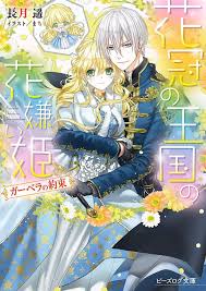 If I Happened To Tame My Brother Well Novel Pin On Light Novel