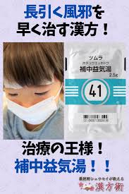 長引く風邪を早く治すなら補中益気湯という漢方がおススメ 漢方 治す 風邪