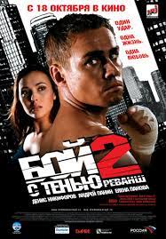 Денис никифоров и андрей панин в фильмах «бой с тенью» и «бой с тенью — 2: Boj S Tenyu 2 Revansh