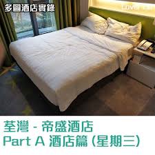 帝盛酒店集團採取嚴謹抗疫措施 攜手抗疫 無分彼此 帝盛與香港人同行 帝盛酒店集團作為香港的一份子，在這抗疫時期肩負起自身的社會責任，在公共衞生的層面上，於旗下酒店推行一系列預防措施，當中包括選用由全球領先的感染預防解決方案和專業技術供應商ecolab (藝康）生產的ecolab消毒清潔劑. èƒç£å¸ç››é…'åº—é…'åº—è©•åƒ¹ Tripsgeeks é…'åº—å„ªæƒ åŠæ—…éŠæƒ…å ±ç¶² æ—…è¡Œç‹‚