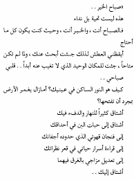 صباح الخير ليست تحية بل نداء sweet love quotes morning love quotes beautiful arabic words