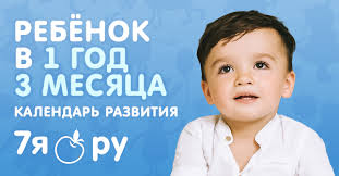 что должен уметь ребенок в 1 год 1 месяц Rebenok 1 3 Kalendar Razvitiya Rebenka Na 7ya Ru