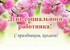 Корректировок к этой стенгазете не требуется. Kartinki S Dnem Socialnogo Rabotnika 40 Otkrytok Prikolnye Kartinki I Pozitiv