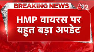 भारत में मिला HMPV वायरस का एक और केस, पुडुचेरी की बच्ची मिली संक्रमित -  News AajTak